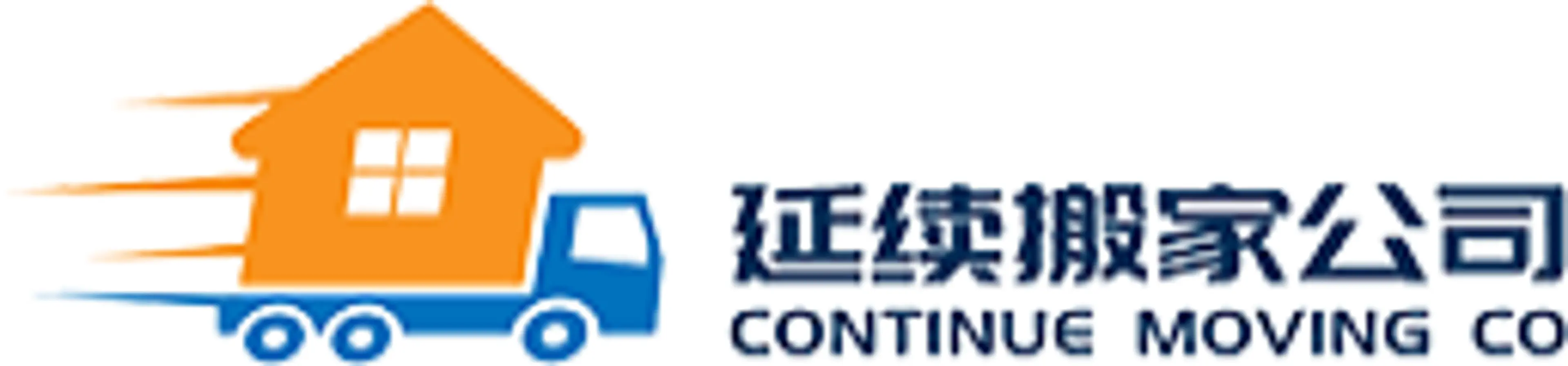 Continue Moving Company 延续搬家 logo